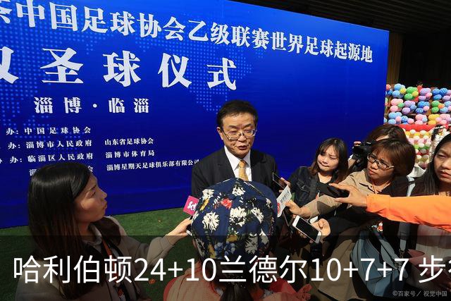 哈利伯顿24+10兰德尔10+7+7 步行者胜篮网